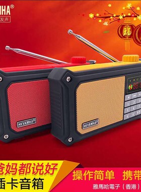 雅马哈无线蓝牙音箱TF卡U盘MP3播放器数字点歌一键照明录音FM收音