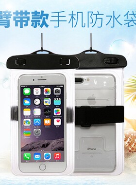 臂带颈挂两用PVC手机防水透明袋
