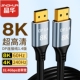晶华8K60Hz标准DP公对公高清视频线dp1.4电脑显示器投影仪连接线