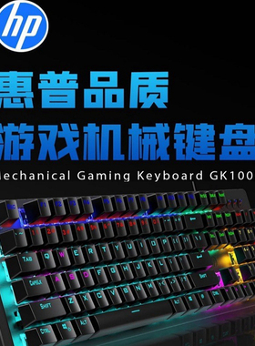 惠普GK100F USB有线机械键盘104键台式机笔记本办公网吧游戏电竞