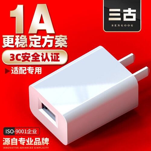 三古5V1A手机充电器3CUSB充电头