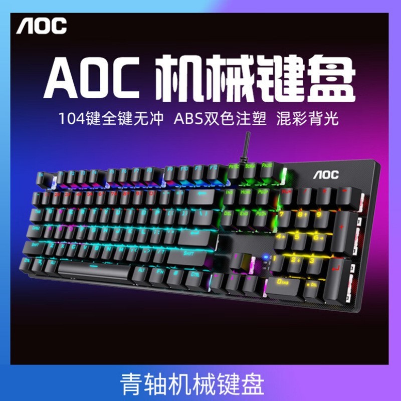 AOC双色方按键USB有线真机械键盘