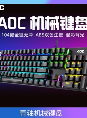 AOC GK410机械键盘双色方键黑色网吧家用电竞USB有线游戏键盘青轴