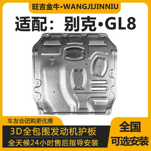 别克GL8发动机护板陆上公务舱改装ES陆尊专用GL8胖头鱼车底防护板