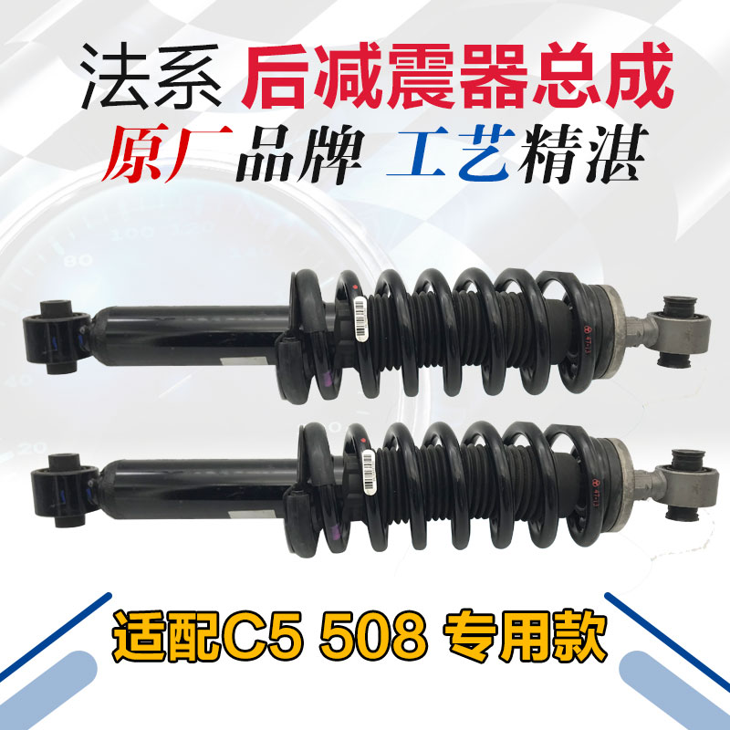 适配雪铁龙c5标致508减震器总成