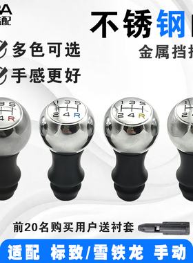 适配标致307凯旋206C2408爱丽舍308世嘉手动挡排挡杆换档把头手球