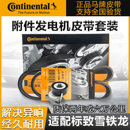 马牌适配标致301标志2008全新爱丽舍C3XR发电机皮带涨紧轮1.6包邮