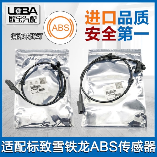 适配标致307/408雪铁龙世嘉c4l标志3008前右后轮308原厂abs传感器