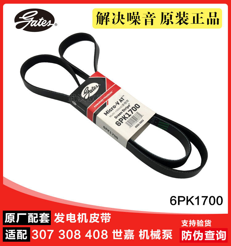 盖茨适配标致307 408 标志308 C4世嘉1.6 空调助力泵 发电机皮带