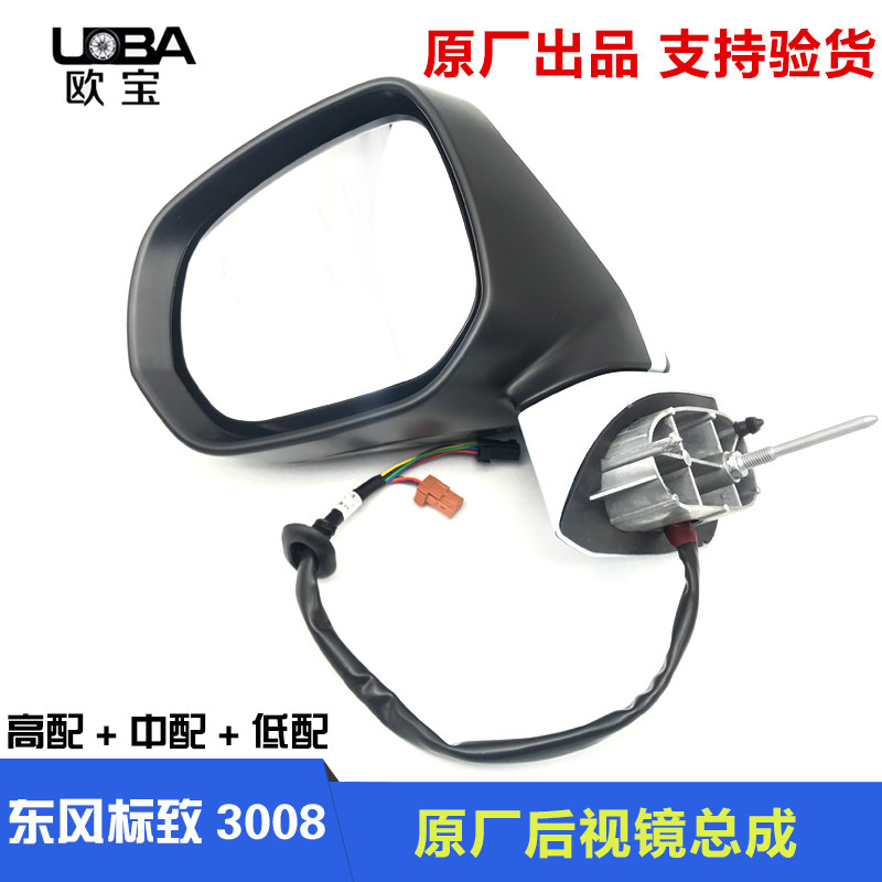 适配东风标致3008倒车镜/后视镜 标志3008汽车倒车镜总成 反光镜