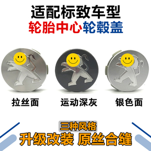 307 508 适配标致3008 408 5008中心轮毂盖钢圈盖标志 308S 4008