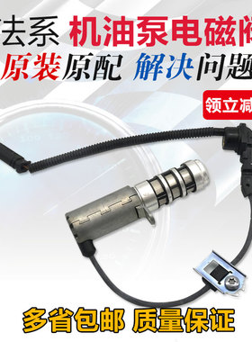 适配标致3008 308SW CC RCZ 508 C3XR雪铁龙DS5 C4L机油泵电磁阀