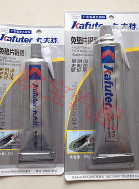 卡夫特适配汽车专用胶