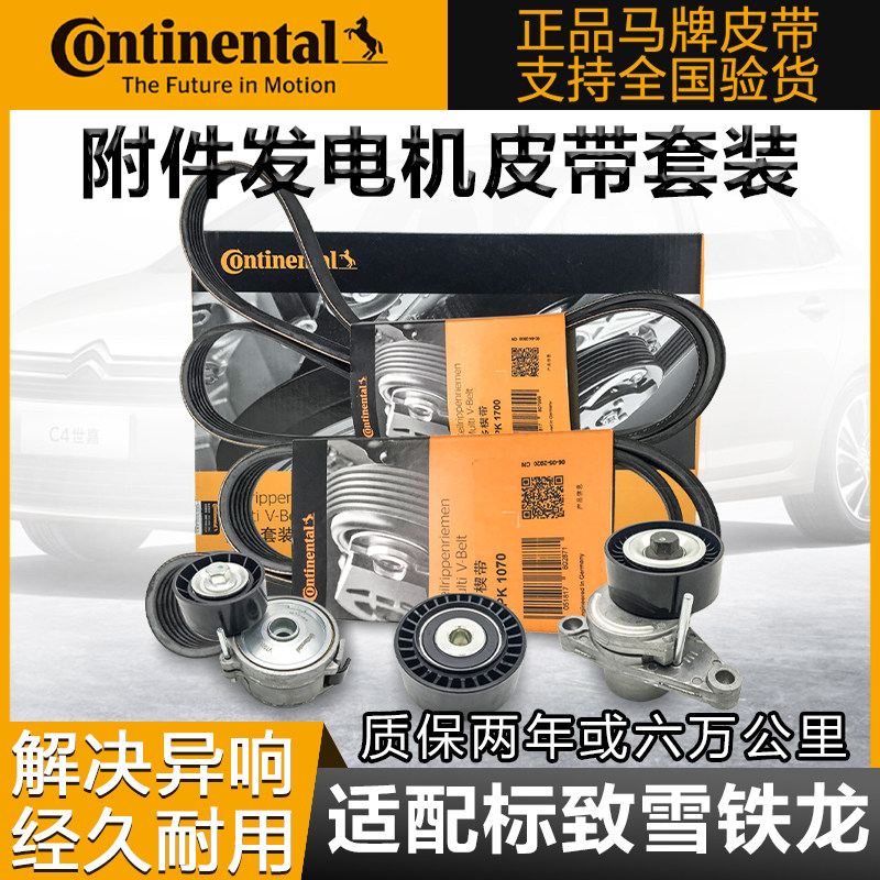 马牌适配雪铁龙世嘉C4标致307标志308/408发电机皮带涨紧轮惰轮