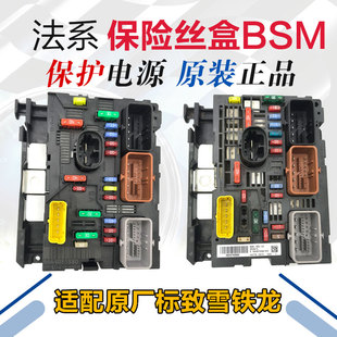 适配标致206 307 308 408世嘉 凯旋 C5 C4L发动机舱保险丝盒 BSM