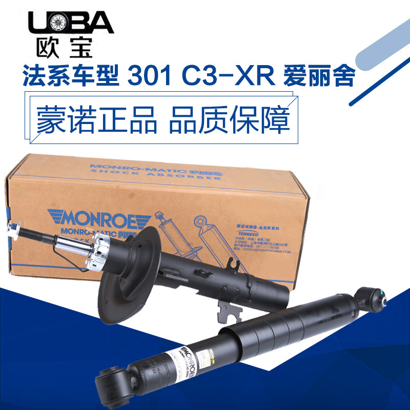 雪铁龙前后减震器蒙诺