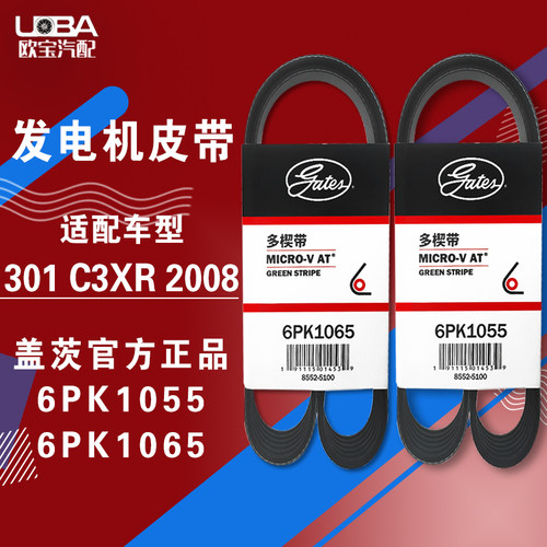 2008全新爱丽舍301发电机皮带