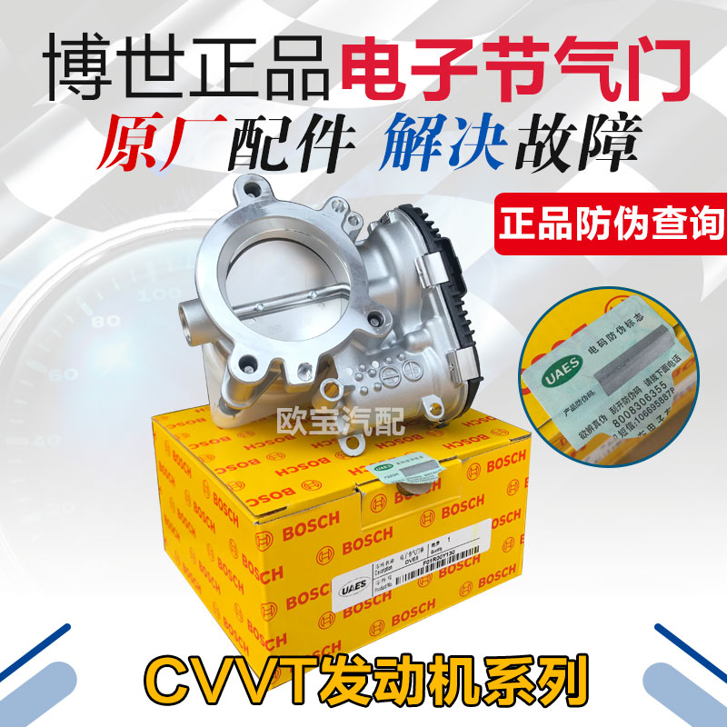 适配标致301 2008 308全新爱丽舍 C3-XR C4世嘉节气门总成 博世