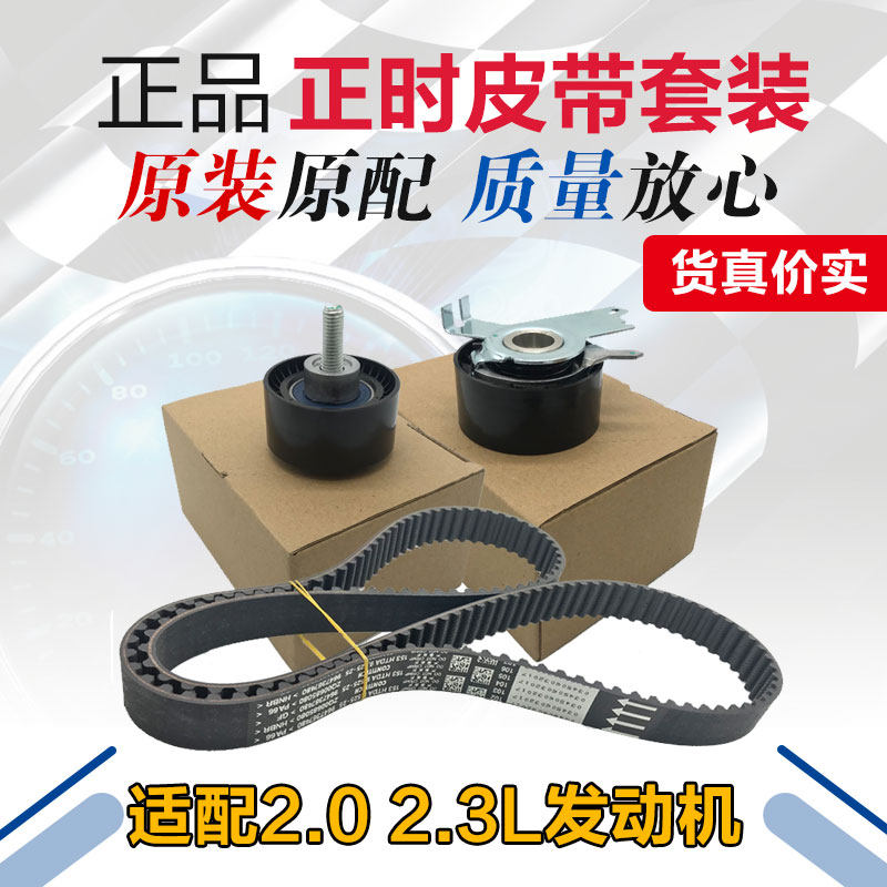 适配标致307 308 408 508雪铁龙C5世嘉凯旋2.0正时皮带套装三件套