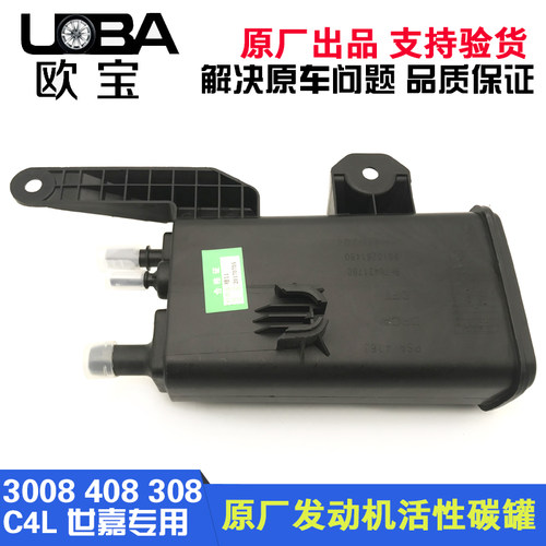 适配标致308 3008 408 雪铁龙C4L 1.6 1.8 1.6T 活性碳罐 正品