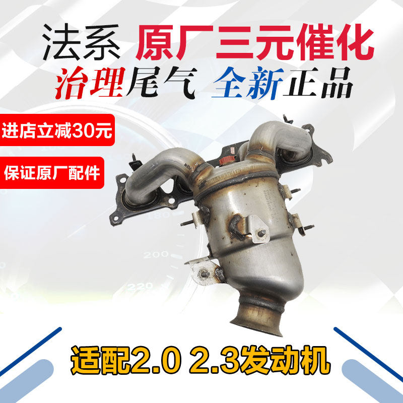 适配标致508 雪铁龙C5 2.0 2.3标致307 凯旋 世嘉 三元催化消声器