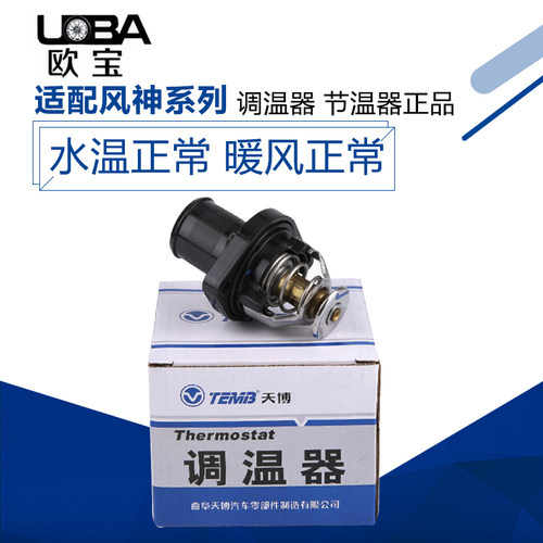 东风风神s30h30节温器总成