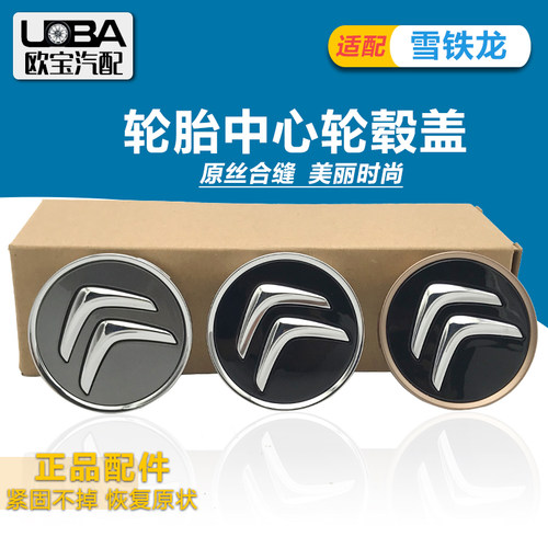 雪铁龙c4世嘉c3xrc4l轮毂盖标
