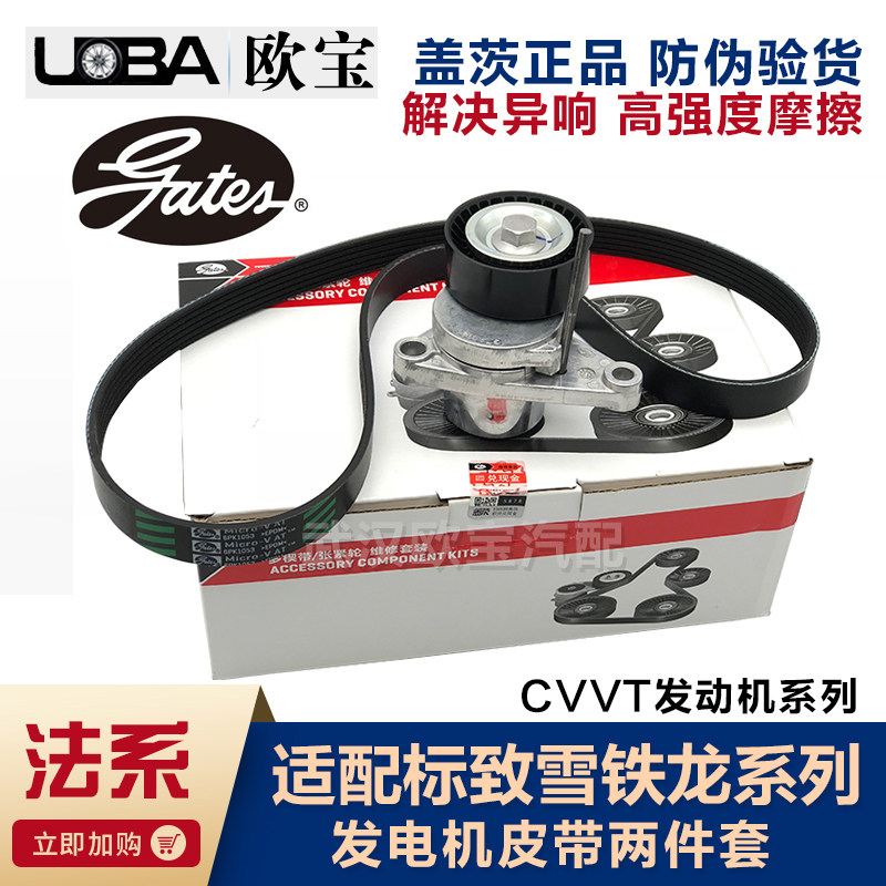 适配 标致301全新爱丽舍2008 C3XR 1.6发电机皮带涨紧轮盖茨套件