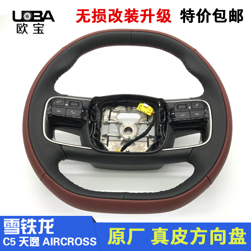 适配雪铁龙C5天逸 C5AIRCROSS 方向盘总成 改装真皮方向盘 原装