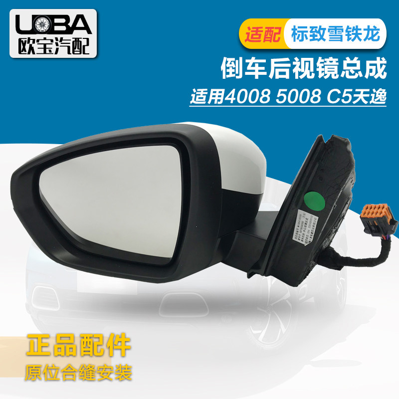 欧联配总成后视镜反光镜原厂