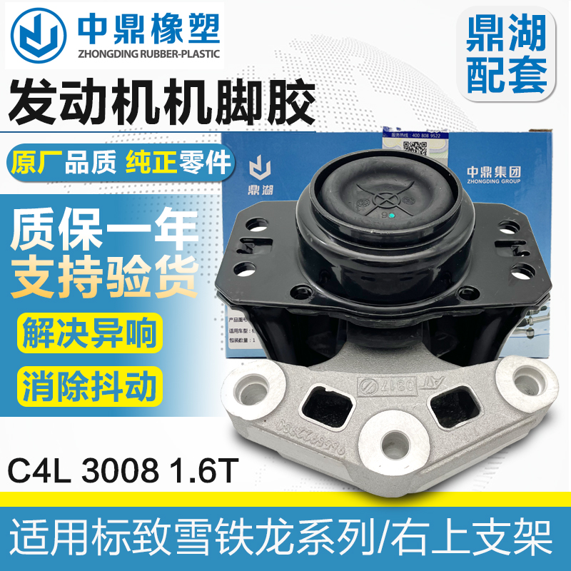 3008C4LDS51.6T发动机右支架鼎湖