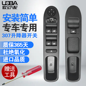 适用标致307左前新老款 升降器开关 汽车电动车窗玻璃按钮开关按钮