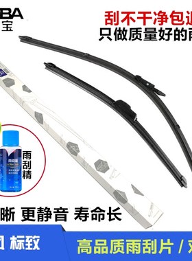 标致307 206 308 408 508 5008 4008301标志新款无骨雨刮片雨刷器