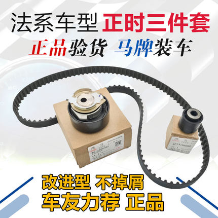 适用 标致308S 2008 408 C3XR C4世嘉 1.2t正时皮带涨紧轮三件套