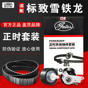 盖茨适配标致3008 307 408 508凯旋C5世嘉2.0正时组件皮带三件套