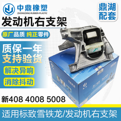 标致4008雪铁龙天逸C55008 508L凡尔赛发动机右支架 右下机脚胶垫