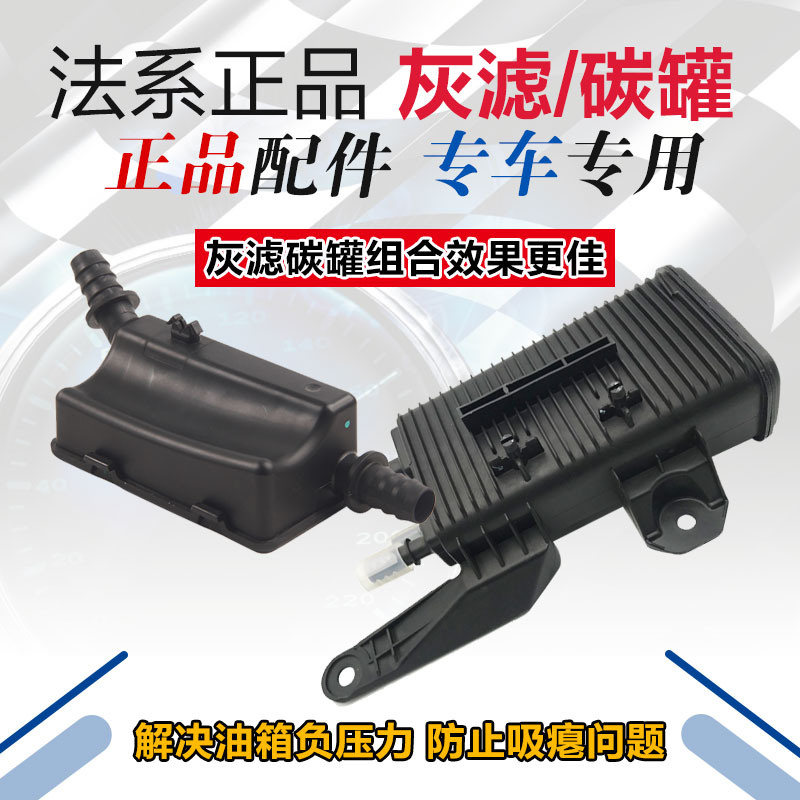 包邮适配标致307标志308 408 3008雪铁龙世嘉C4L活性碳罐灰滤正品