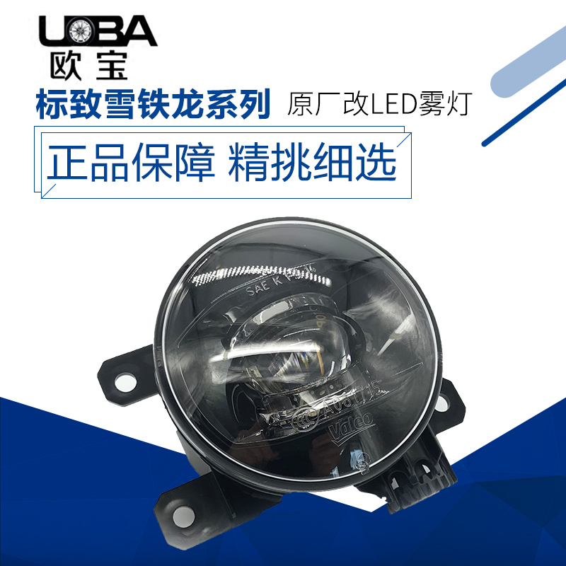 适用标致3008 308 2008 508雪铁龙DS5 C4L C3-XR LED前雾灯总成志
