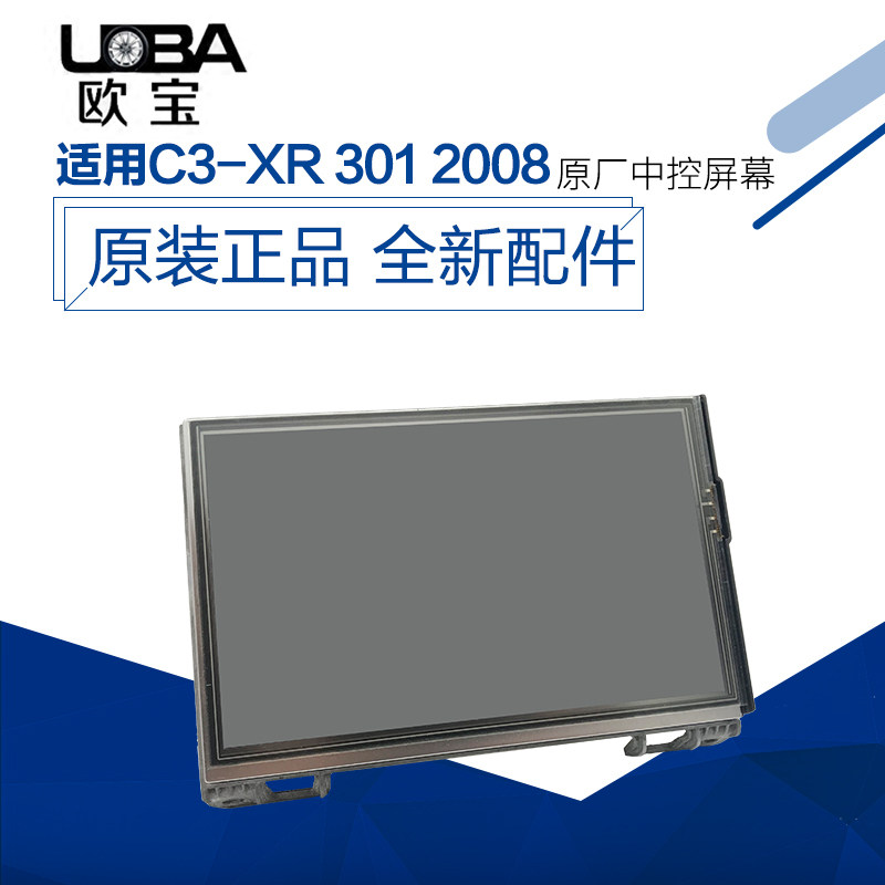 适配雪铁龙C3-XR 标致301 2008 原厂中控屏幕导航液晶多功能屏幕
