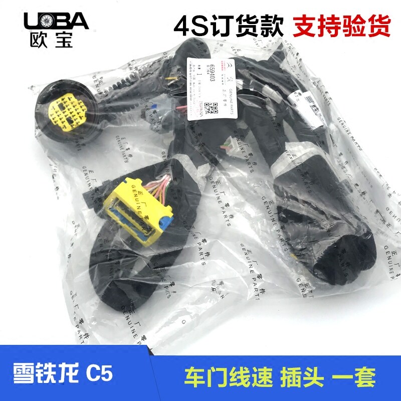 适配东风雪铁龙C5 标志508标致 车门线束插头车门控制线总成原厂