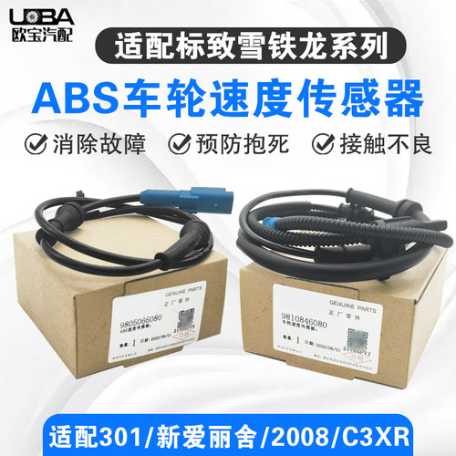 301新爱丽舍2008车轮速ABS传感器