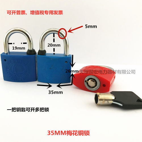 电力表箱锁 通开挂锁 35mm梅花塑钢锁 通用锁 箱变锁  通开表箱锁 - 封面