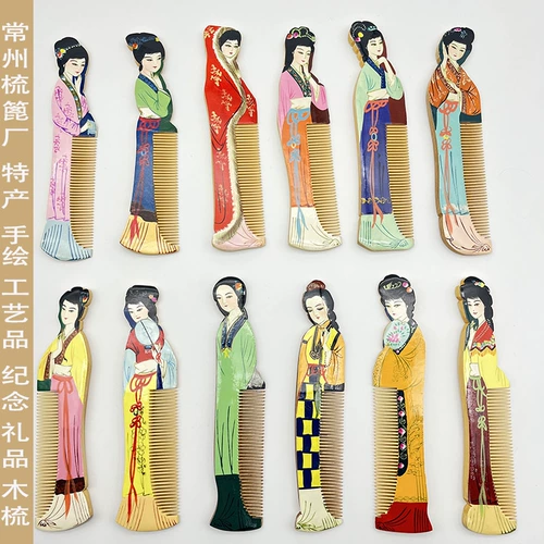 常州梳篦 Специальная древесная расческа двенадцать золотых шпильки рисовать ремесло деревянные расблачивания китайский стиль маленькие подарки для иностранцев