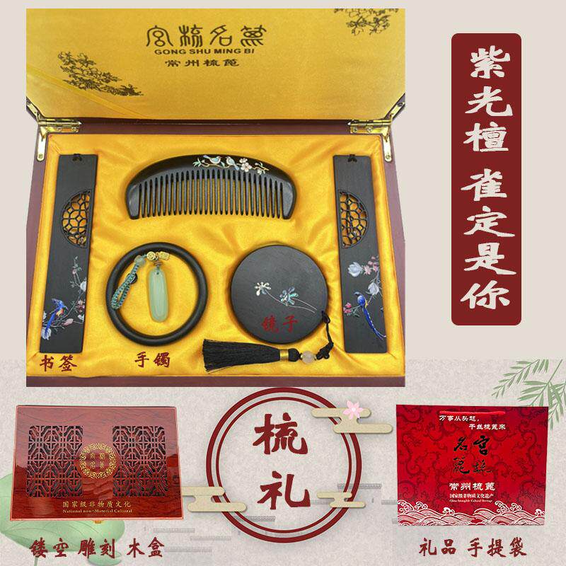 常州紫光檀木梳子礼盒套装