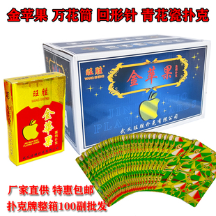 整箱100副扑克牌批中字加厚旺胜欢记青花瓷金苹果万花筒扑克特惠