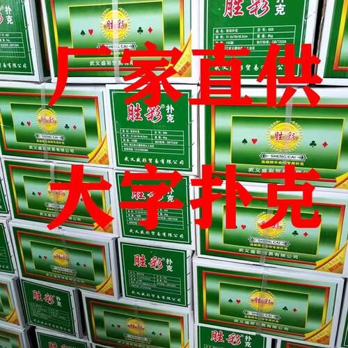 旺胜简包装大字棋牌室饭店专用