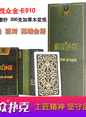扑克牌加厚加硬高端品质悦众扑克金卡910轻奢商务高颜值纸牌正品