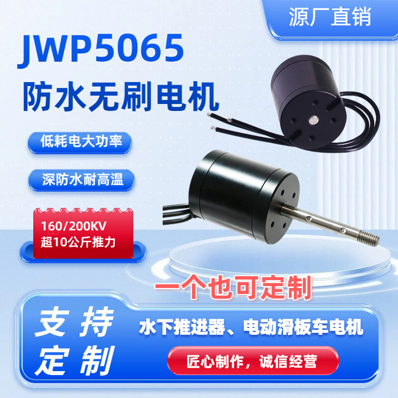 5065防水无刷电机水下推进器桨板推进器电动滑板车电机