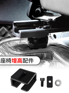 主副驾驶座椅增高提高视野