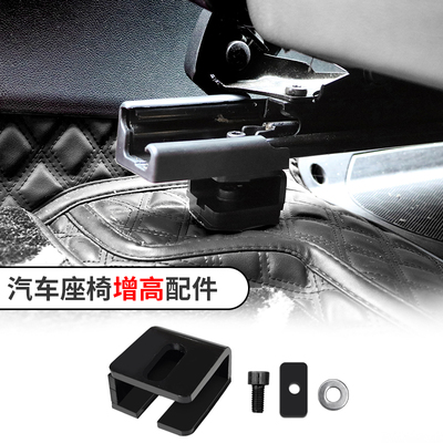 主副驾驶座椅增高提高视野